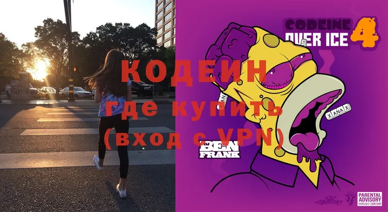 где купить наркоту  Набережные Челны  Codein Purple Drank 